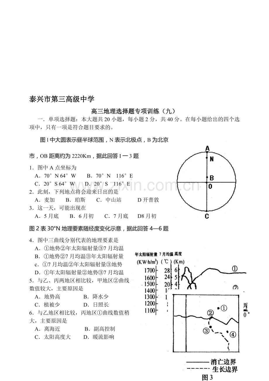 高三地理选择题专项训练(九).doc_第1页