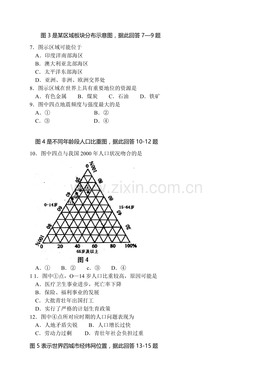 高三地理选择题专项训练(九).doc_第2页