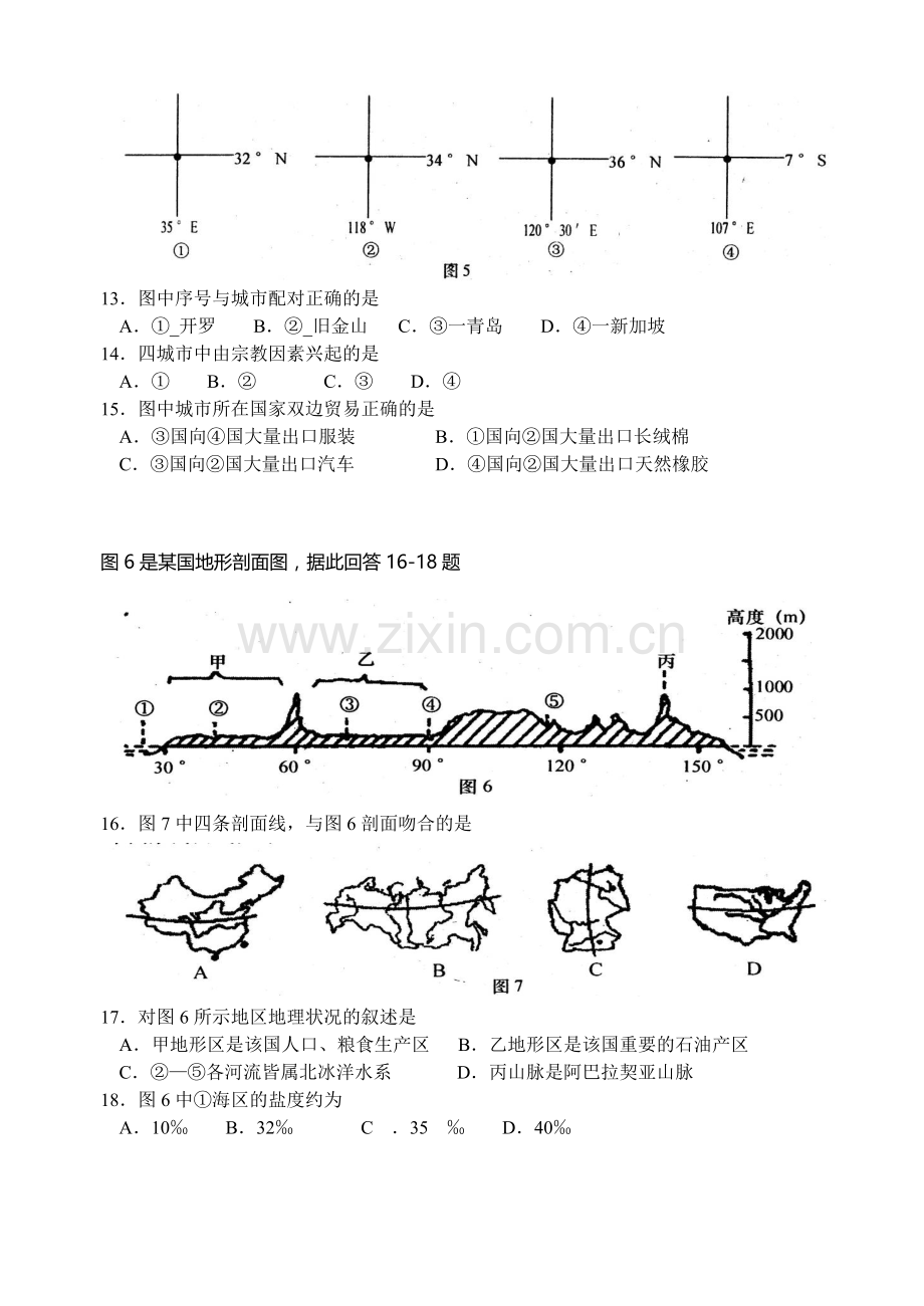 高三地理选择题专项训练(九).doc_第3页