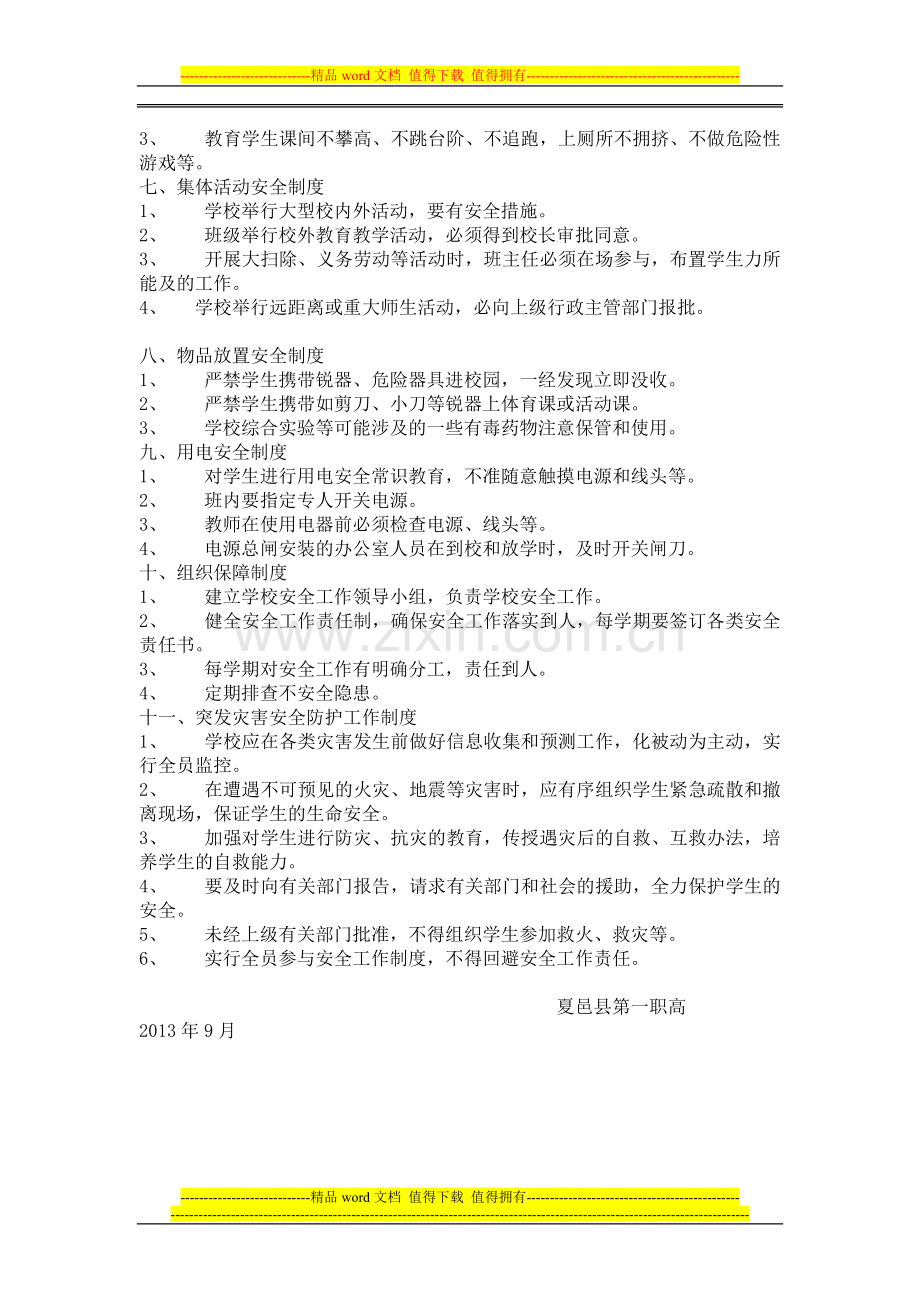 夏邑县第一职业高中安全管理制度.doc_第2页