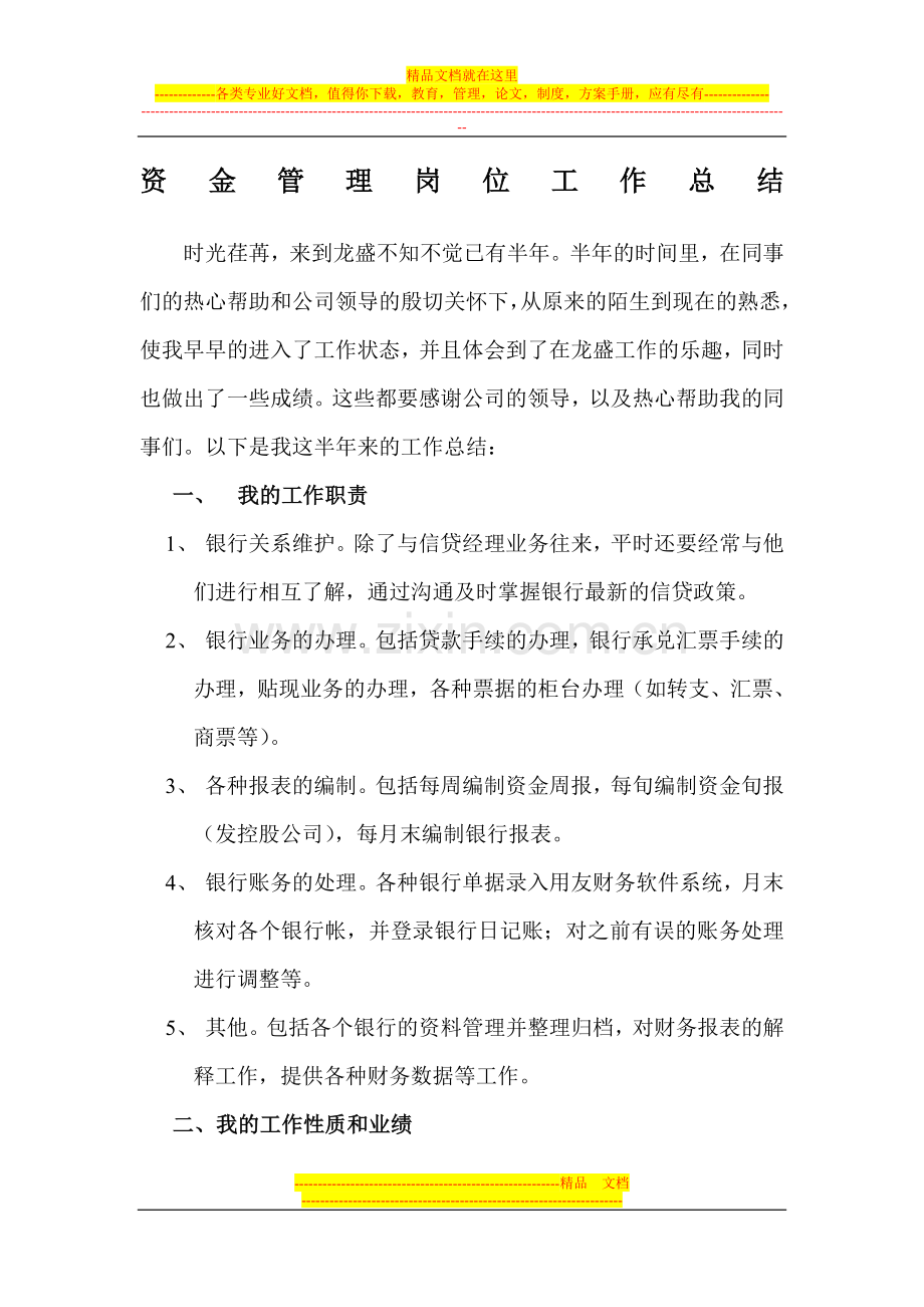 融资管理工作总结.doc_第1页