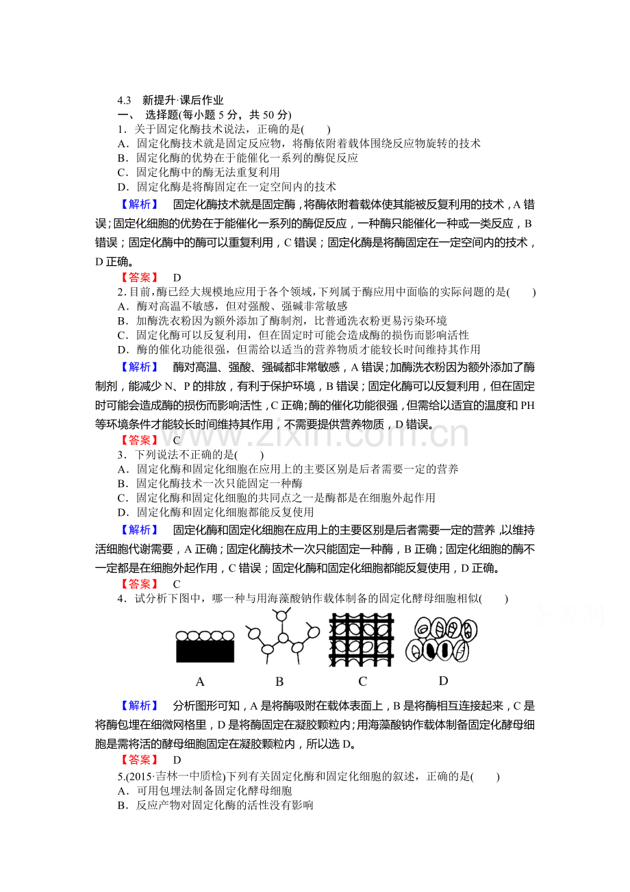 2015-2016学年高二生物选修一课时训练题9.doc_第1页