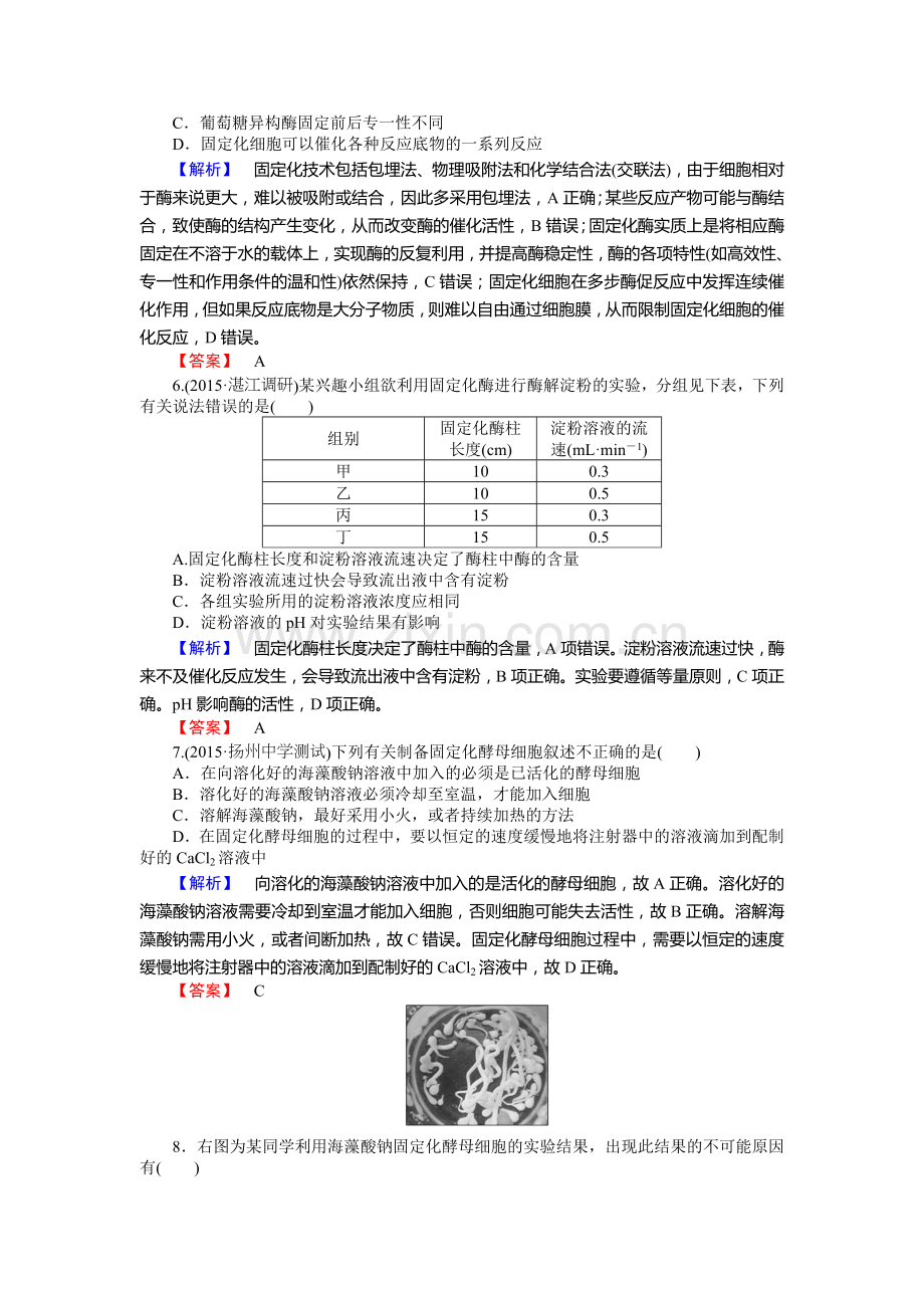 2015-2016学年高二生物选修一课时训练题9.doc_第2页