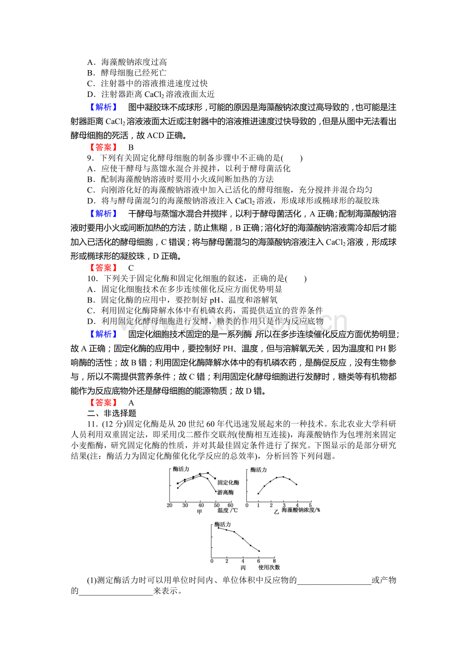 2015-2016学年高二生物选修一课时训练题9.doc_第3页