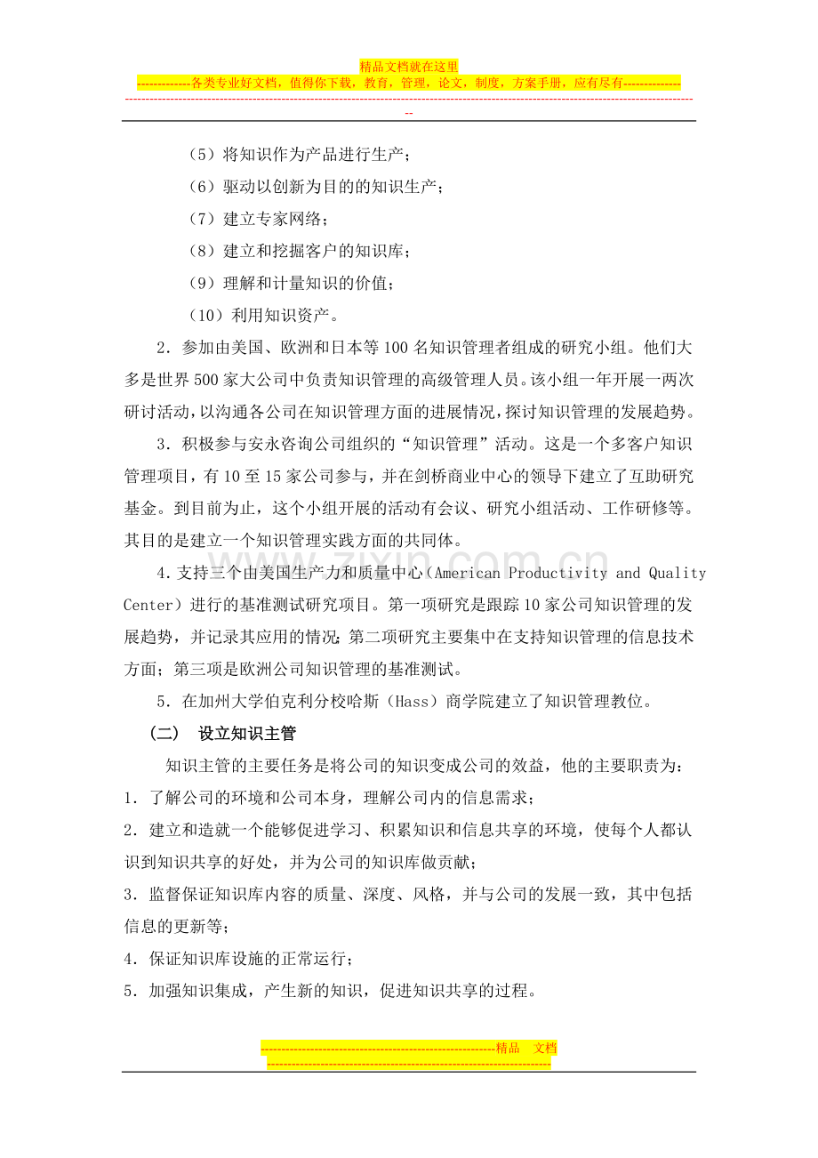 案例十一：施乐公司知识管理实践.doc_第2页