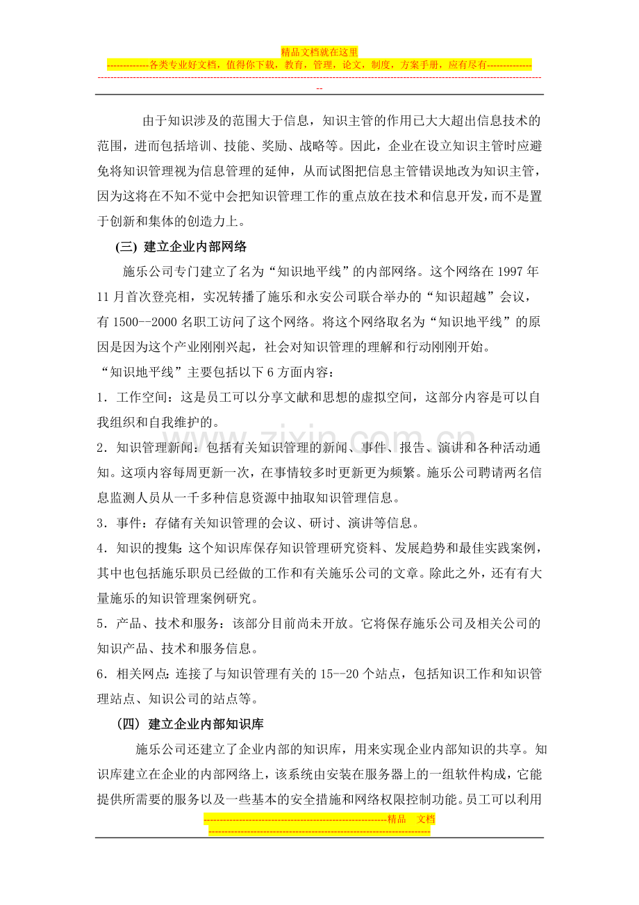 案例十一：施乐公司知识管理实践.doc_第3页