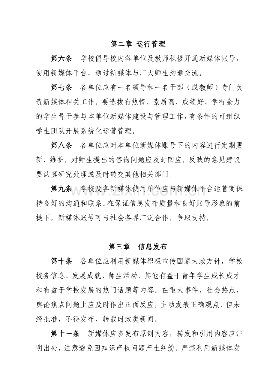 河南工业大学新媒体管理办法试行.doc_第2页