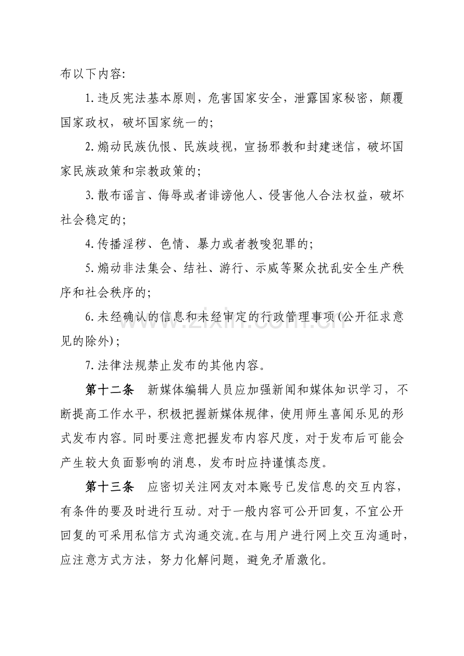 河南工业大学新媒体管理办法试行.doc_第3页