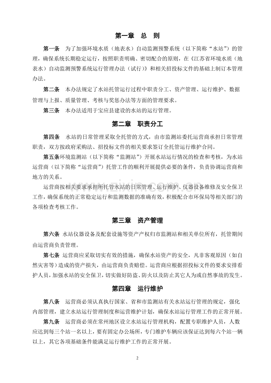 运行管理办法8.4.doc_第2页