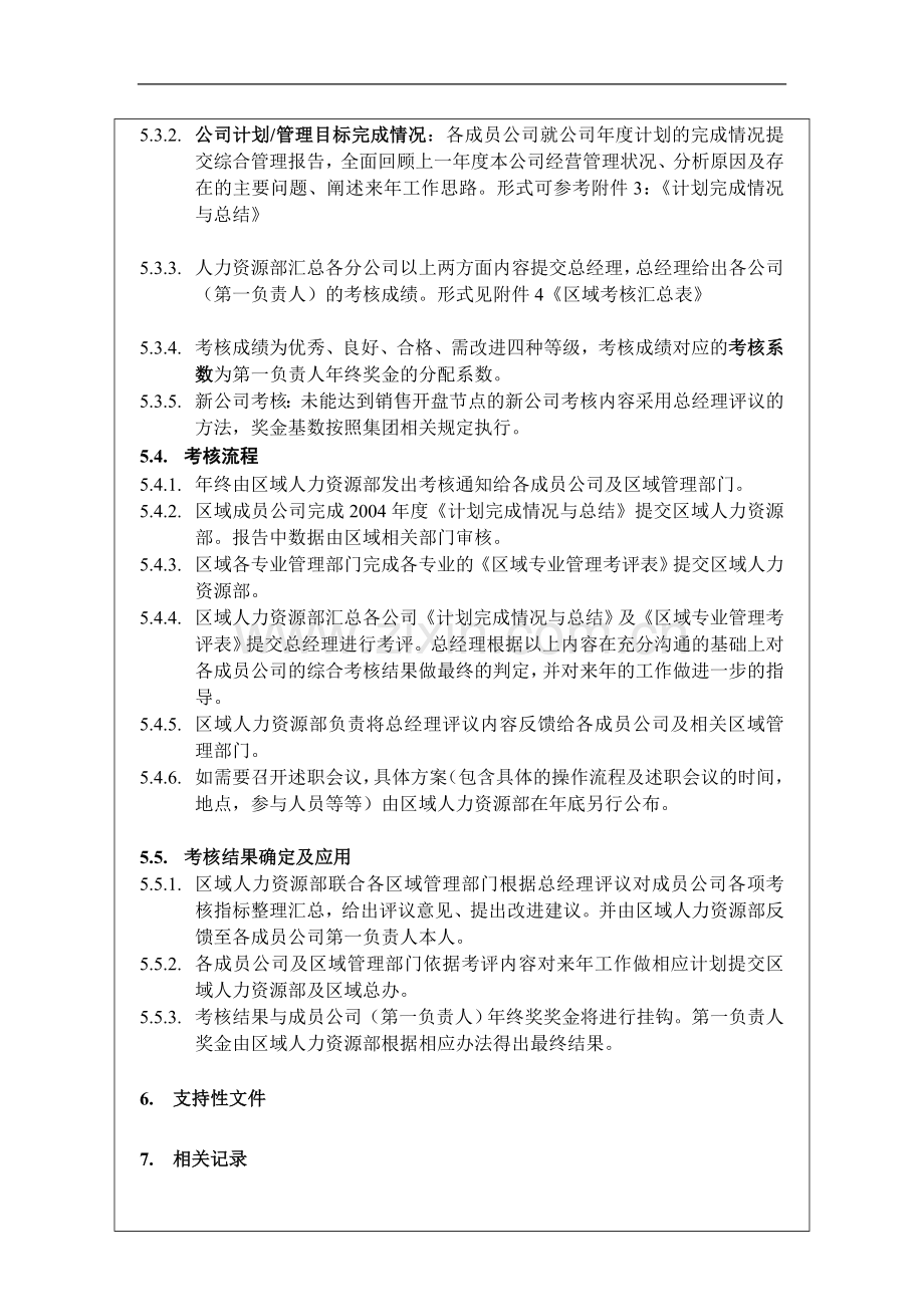 万科公司绩效考核.doc_第3页