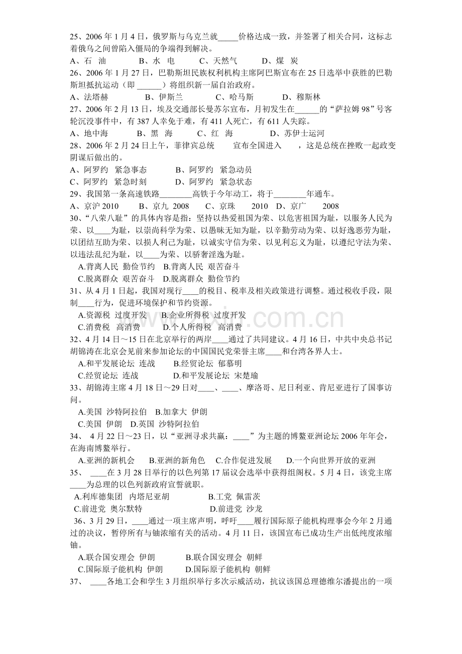 八年级政治下学期时事政治竞赛题(含答案).doc_第3页