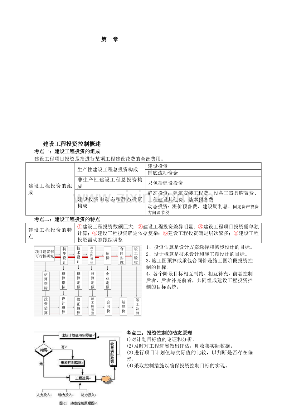 投资控制.doc_第1页