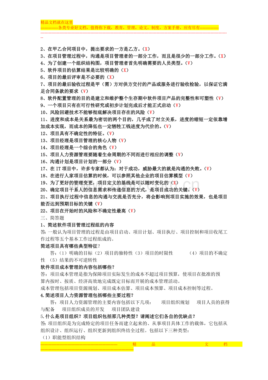 软件项目管理答案1.1.doc_第2页