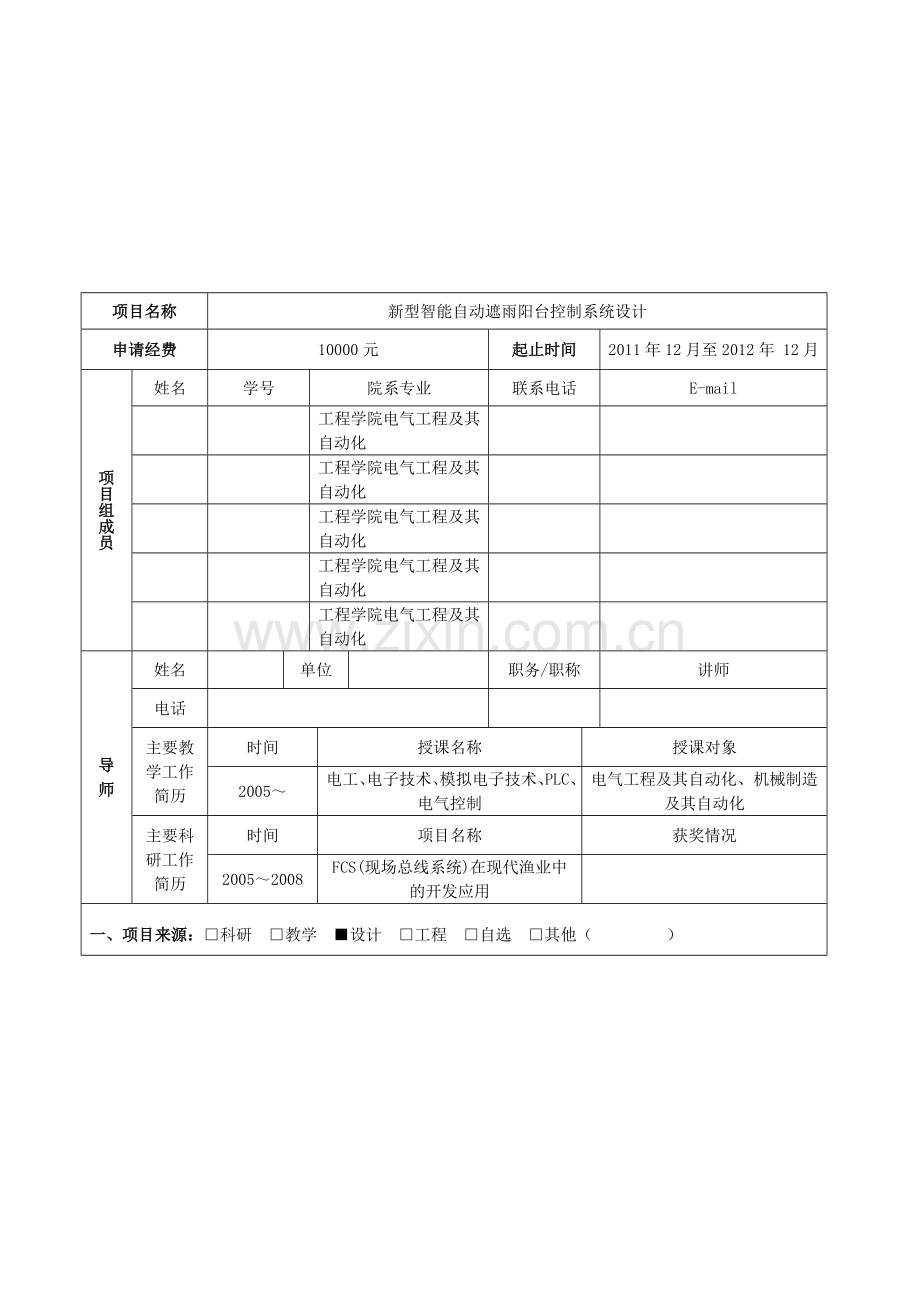 申请书创新项目.doc_第2页