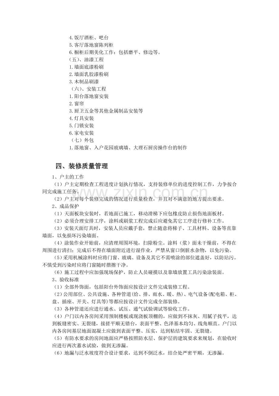 家庭装修管理计划书.doc_第3页