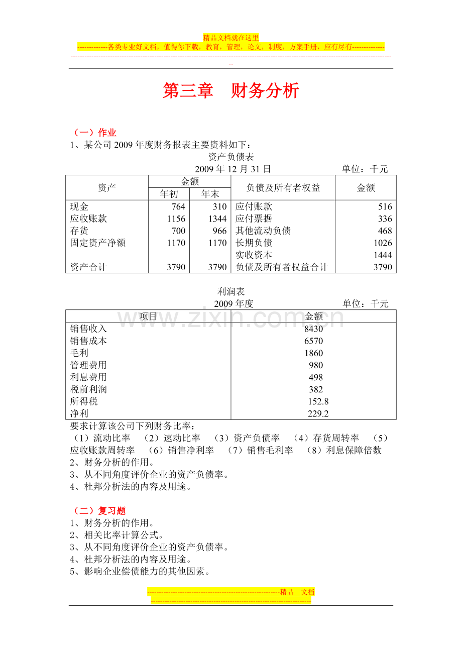 财务管理40作业.doc_第3页