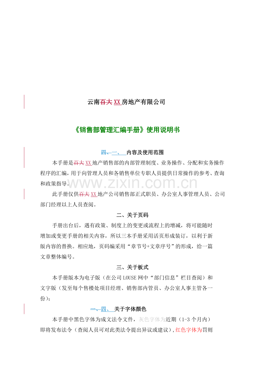 销售C部管理制度汇编.doc_第2页