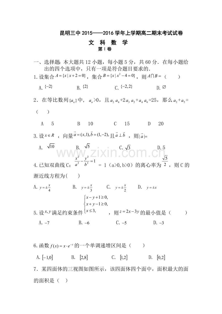 云南省昆明市2015-2016学年高二数学上册期末考试题2.doc_第1页