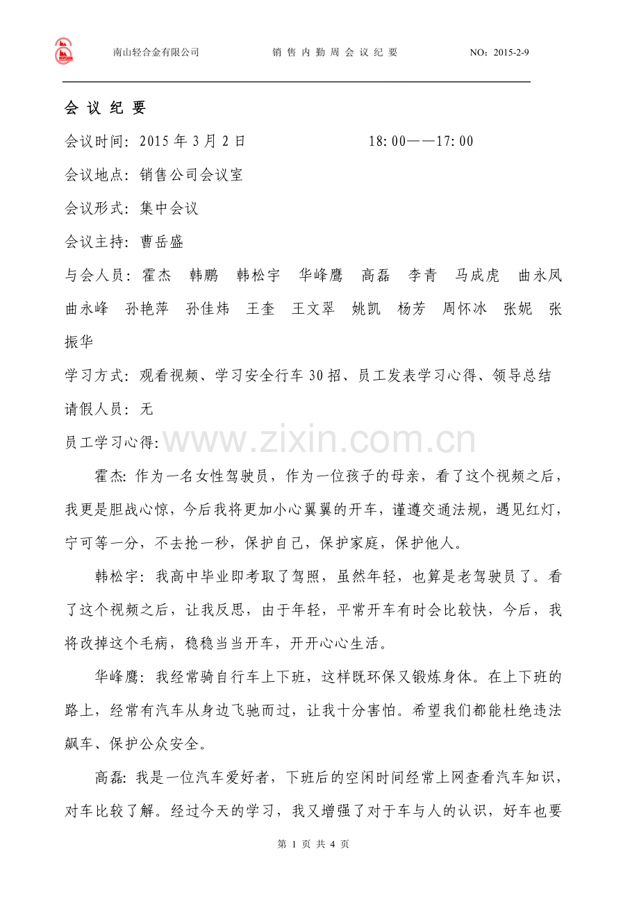 安全行车学习心得.doc_第1页