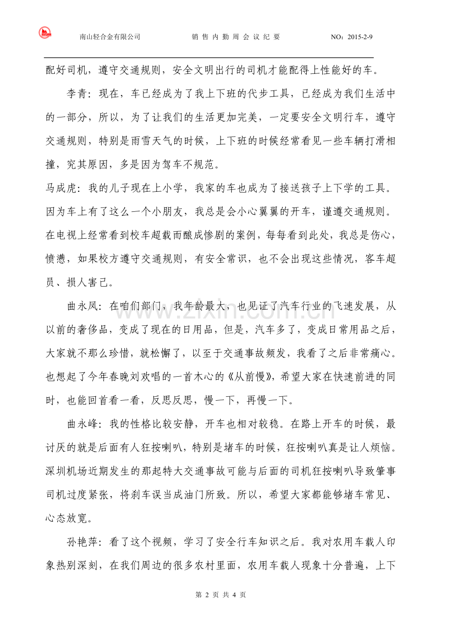 安全行车学习心得.doc_第2页