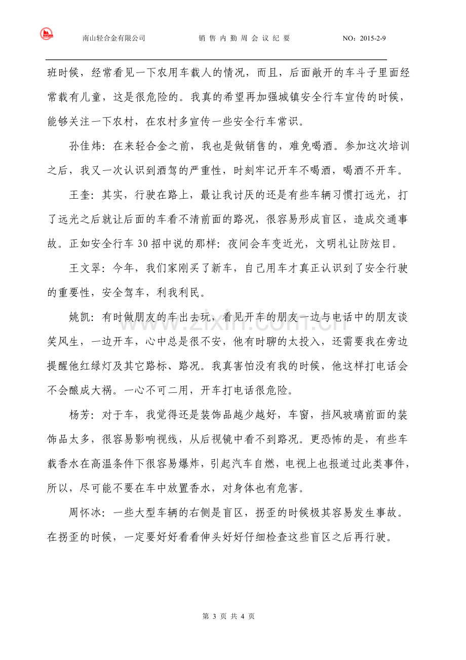 安全行车学习心得.doc_第3页