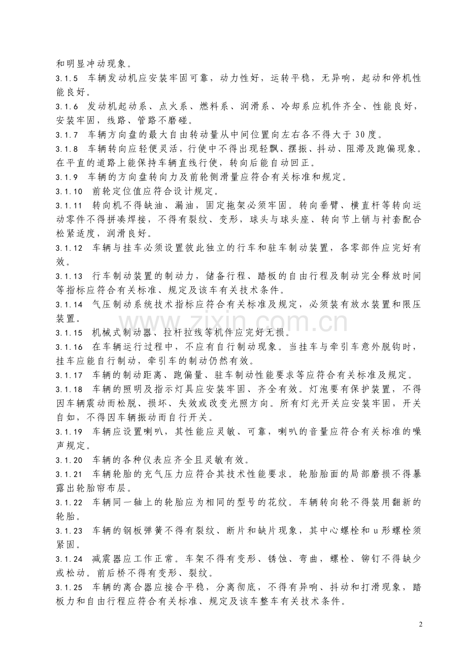 厂内机动车辆管理规定.doc_第2页