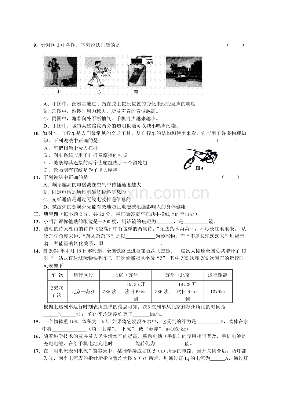 中考物理模拟试题(一).doc_第2页