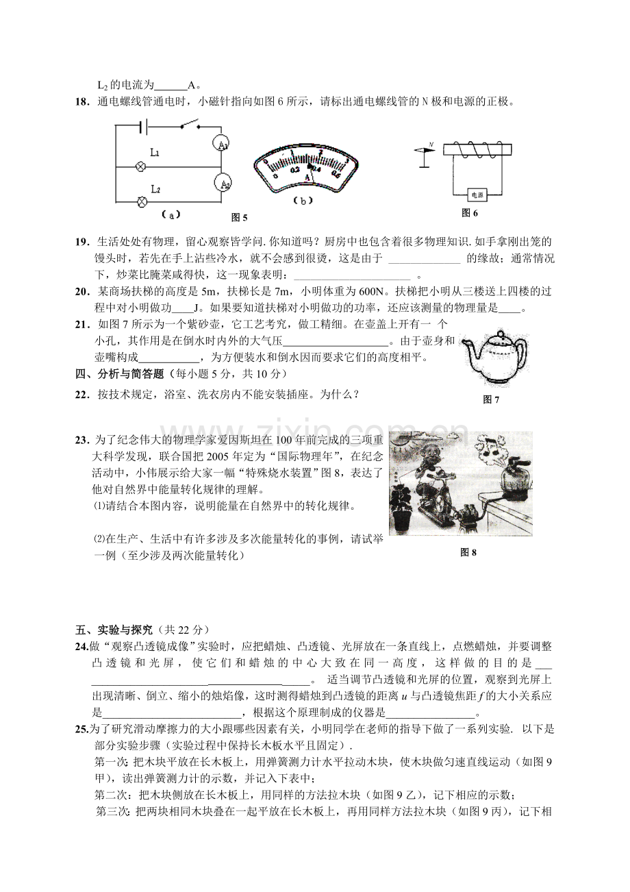 中考物理模拟试题(一).doc_第3页