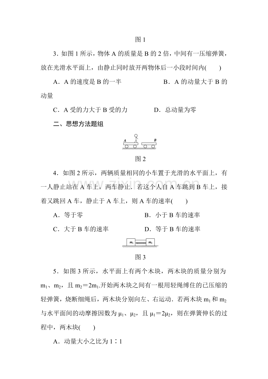 2015届高三物理第一轮知识点特训习题18.doc_第2页