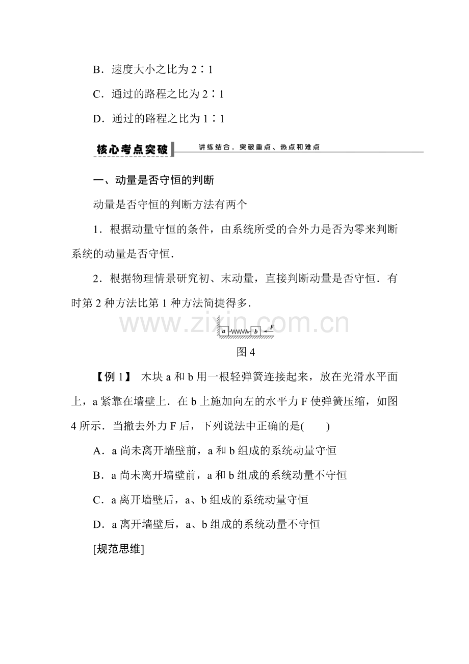 2015届高三物理第一轮知识点特训习题18.doc_第3页