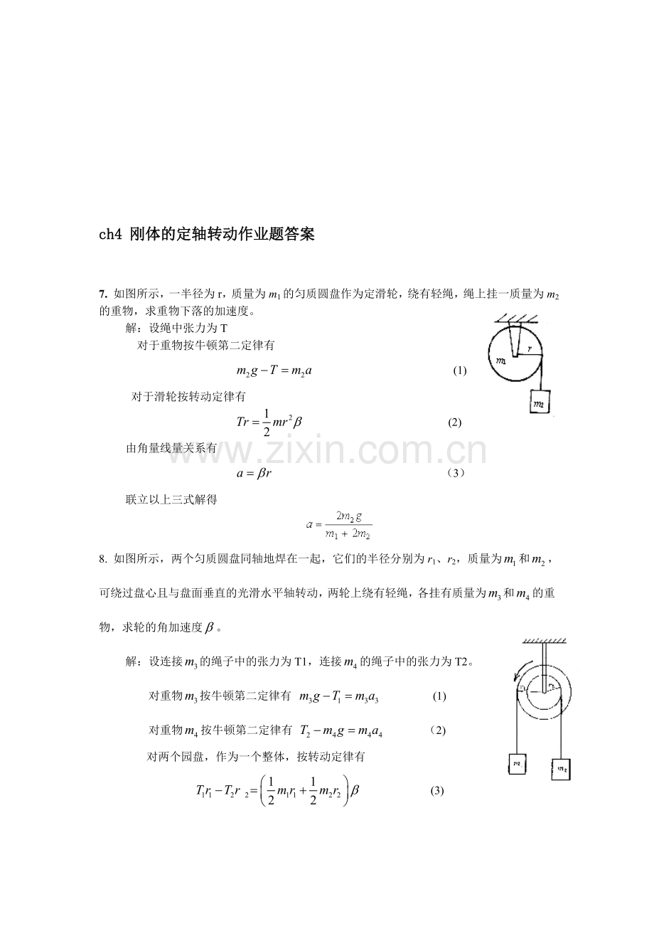 ch4-刚体的定轴转动作业题答案.doc_第1页