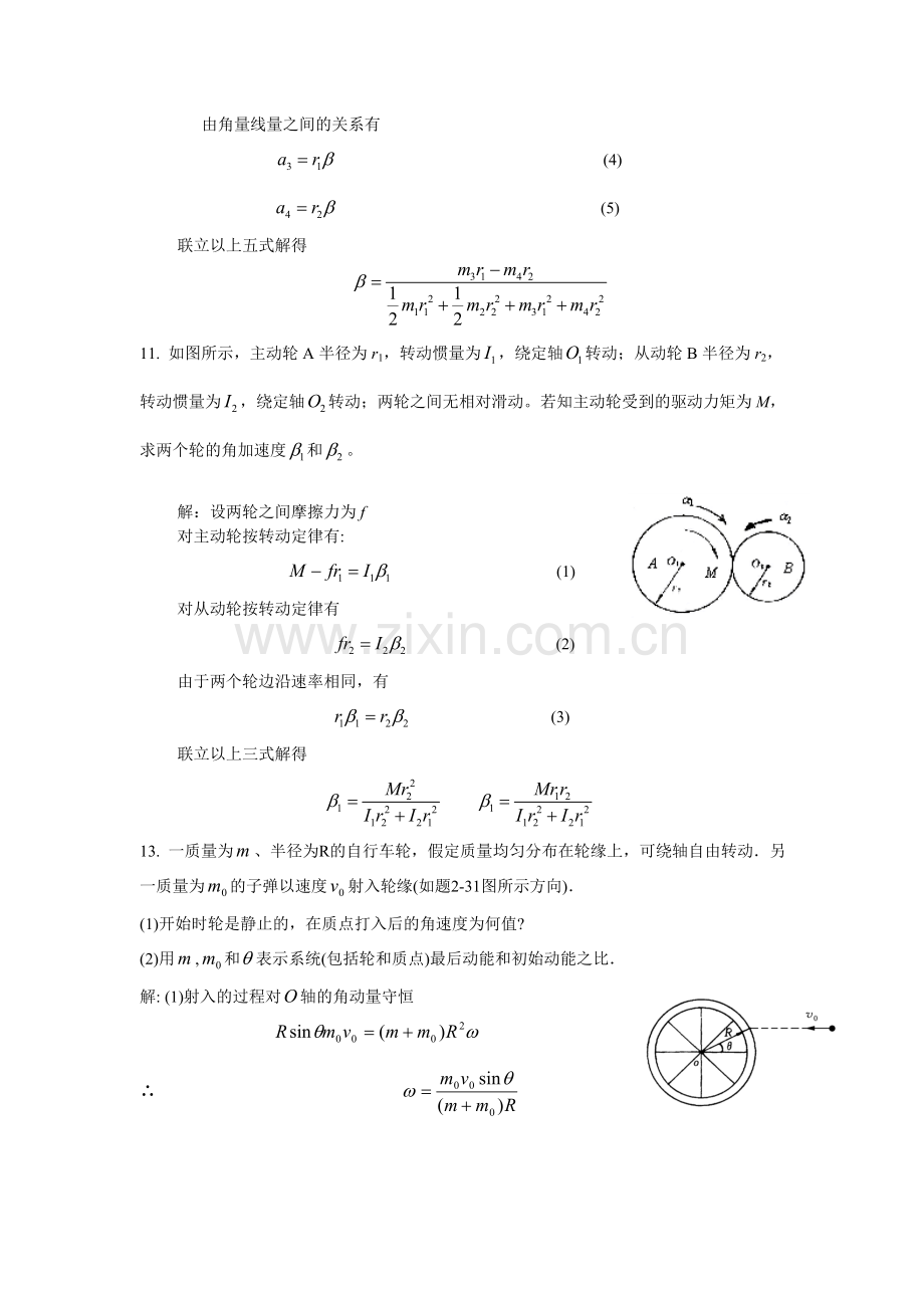 ch4-刚体的定轴转动作业题答案.doc_第2页