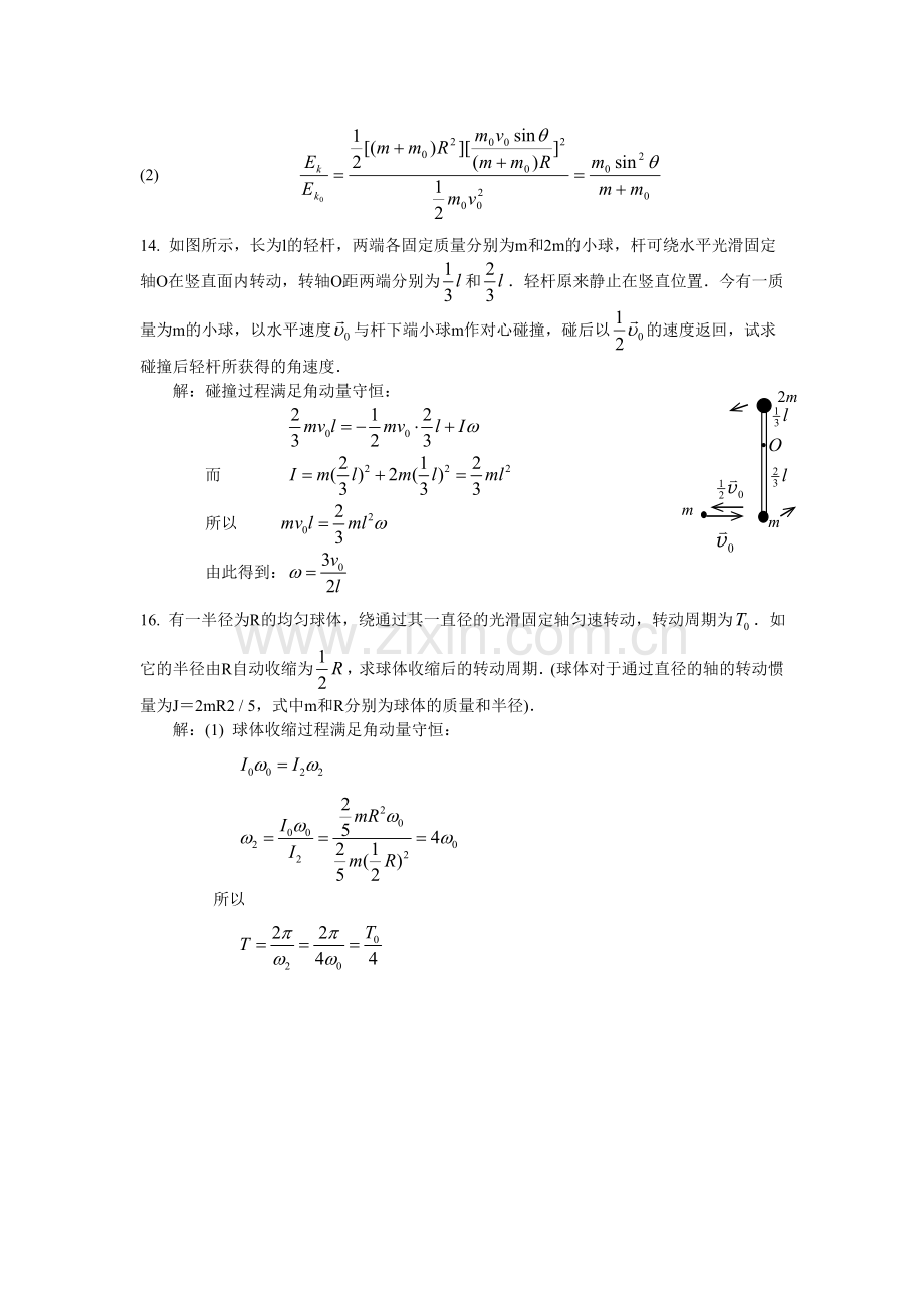 ch4-刚体的定轴转动作业题答案.doc_第3页