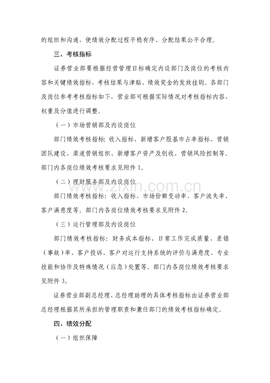 证券营业部内部绩效考核与分配指导意见..doc_第2页