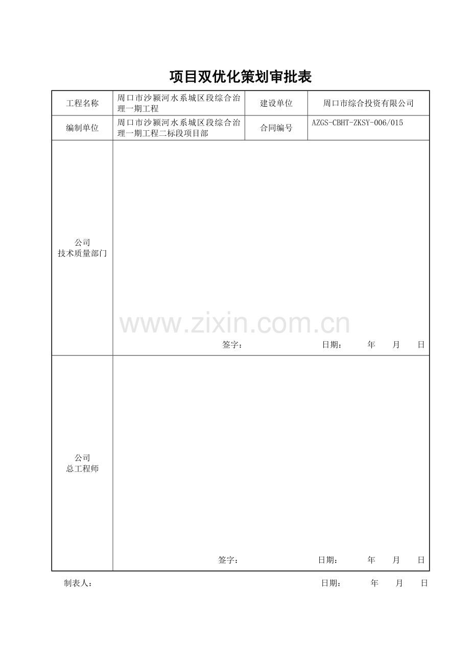 项目双优化策划书.doc_第2页