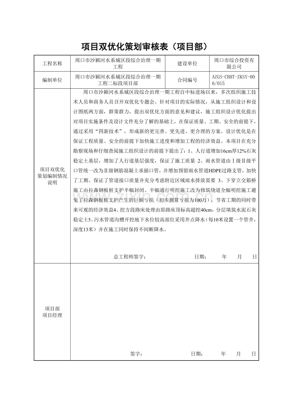 项目双优化策划书.doc_第3页