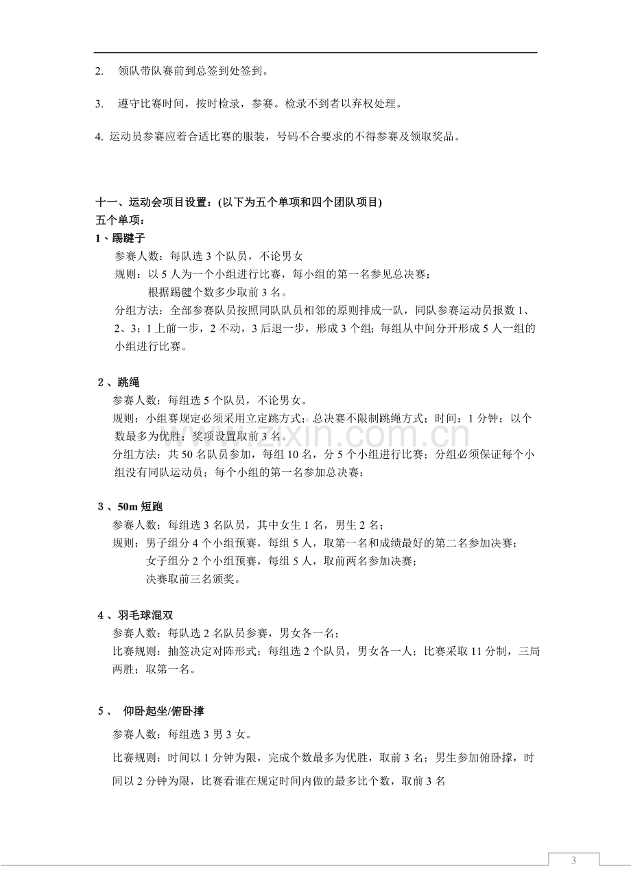 周年庆典方案(运动会).doc_第3页