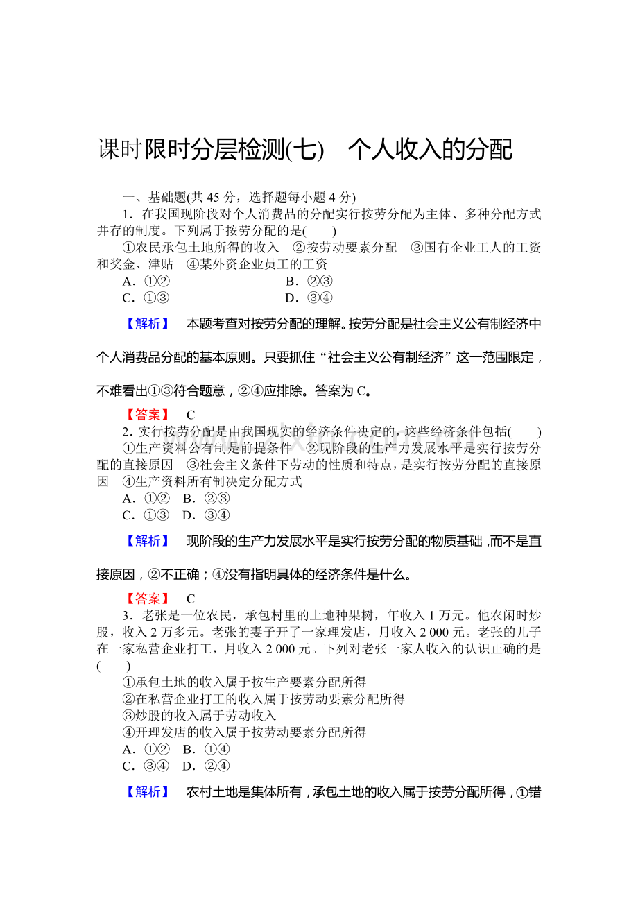 2015届高考政治第一轮知识点课时检测试题7.doc_第1页