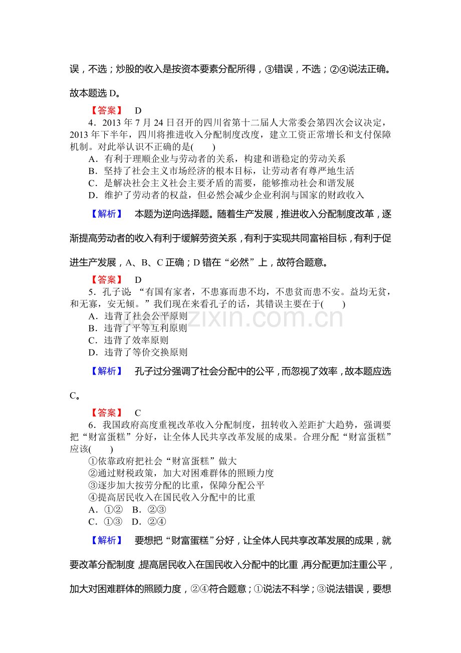 2015届高考政治第一轮知识点课时检测试题7.doc_第2页