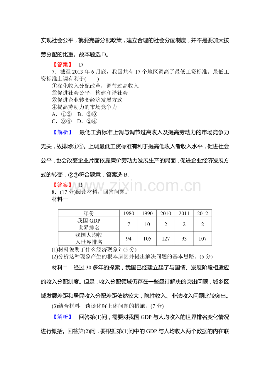 2015届高考政治第一轮知识点课时检测试题7.doc_第3页