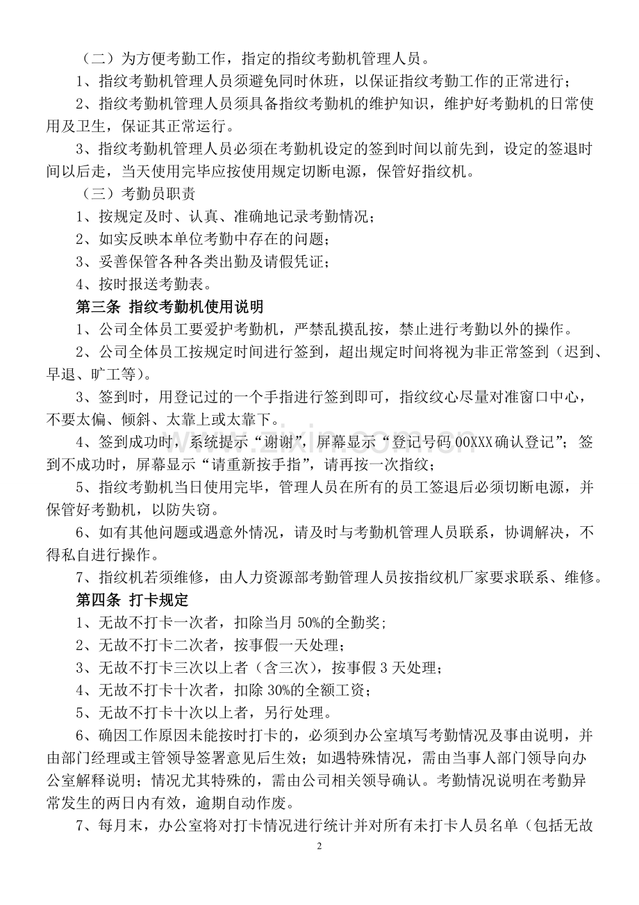 大公司集团企业管理制度.doc_第2页