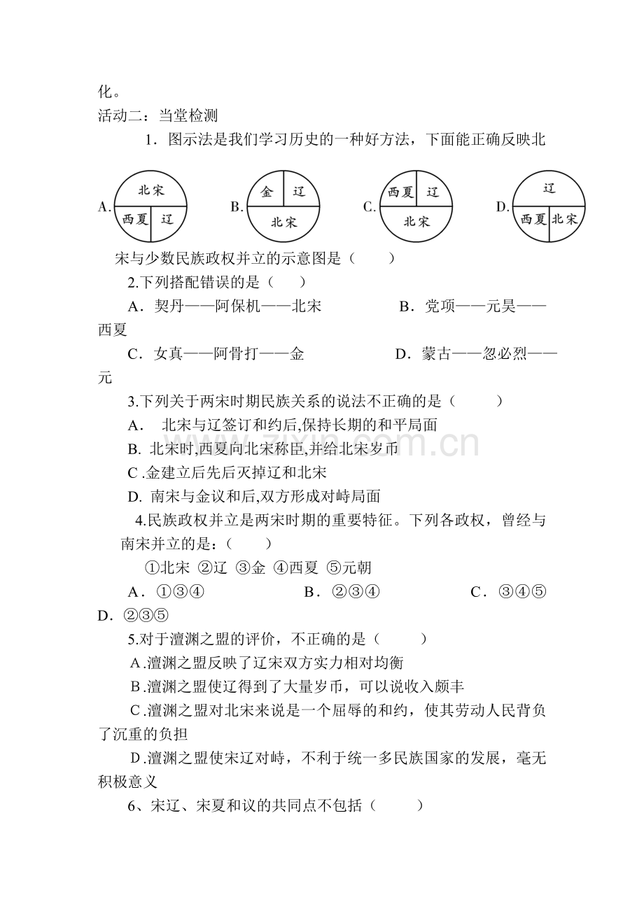 北宋和辽、西夏的并立同步练习.doc_第2页