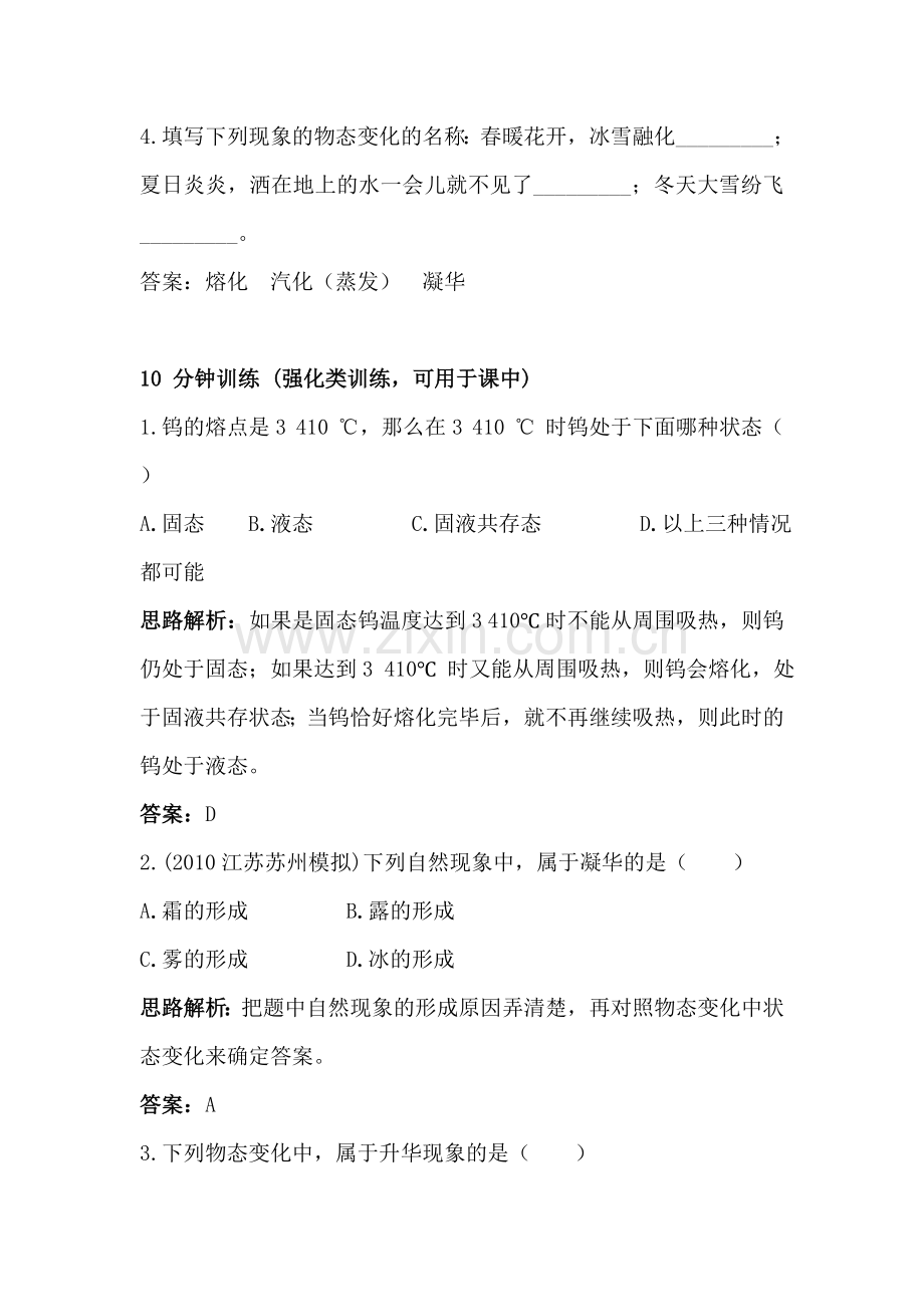 升华和凝华同步练习4.doc_第2页