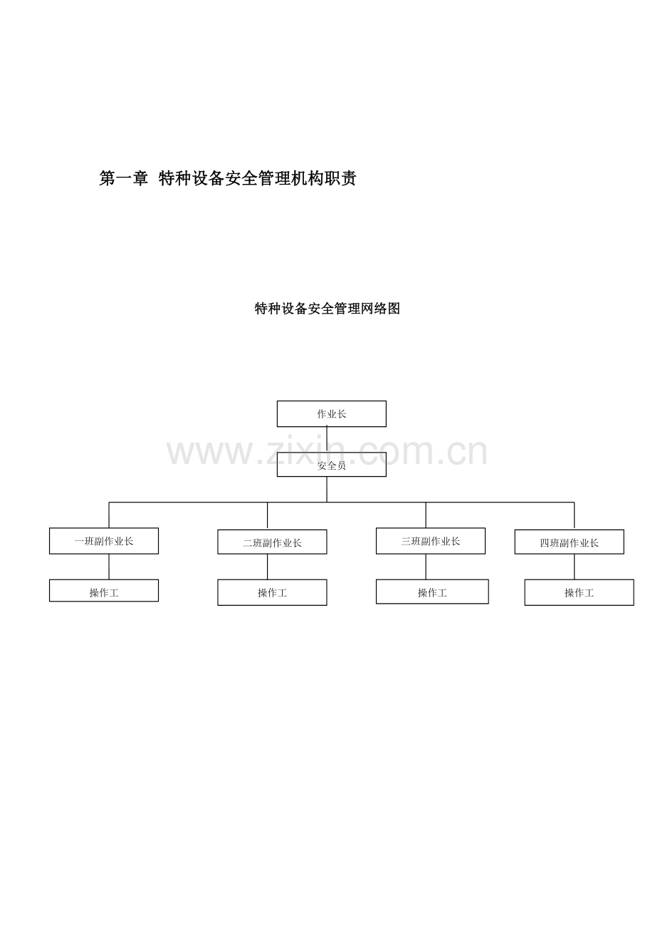 特种制度汇编.doc_第3页