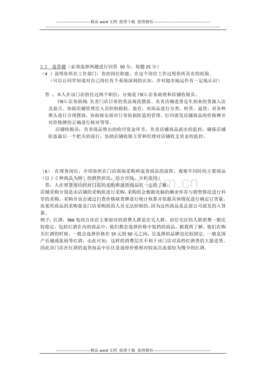 11连锁2班陈建沛门店开发考核..doc_第2页