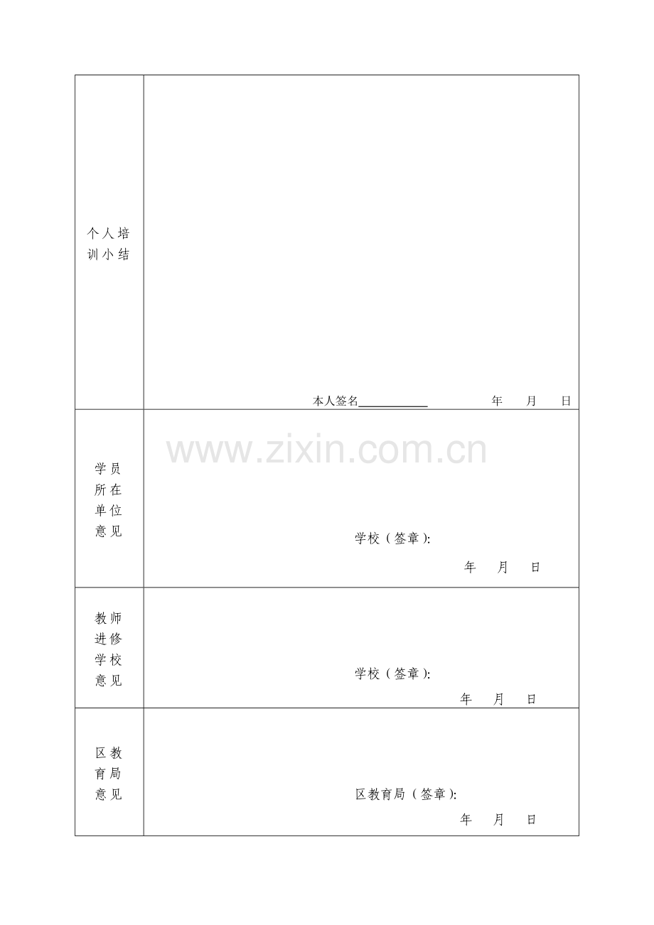 黄岩区2011年新教师见习期培训考核表..doc_第3页