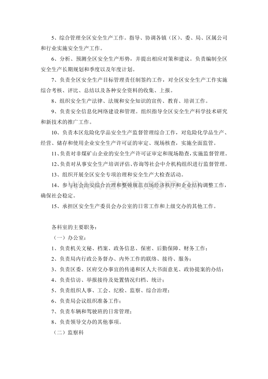 安监局实习报告.doc_第3页