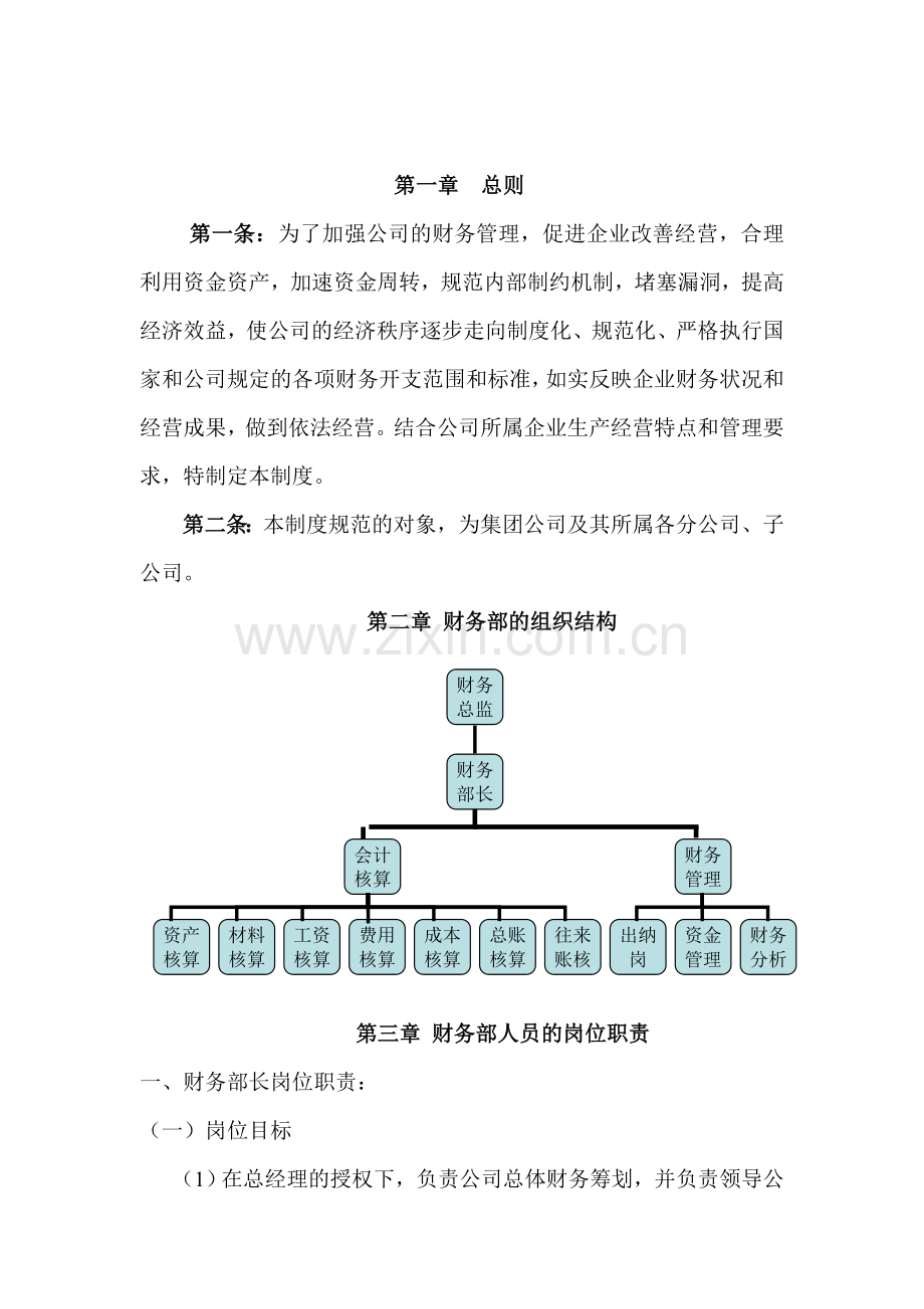 财务标准化管理制度.doc_第1页