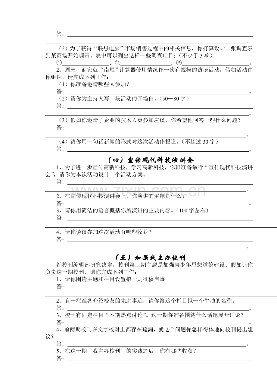 初三语文中考专项复习(实践探究).doc_第2页