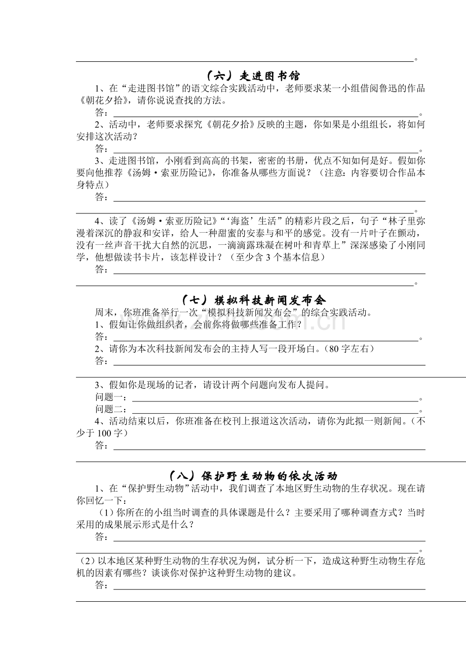 初三语文中考专项复习(实践探究).doc_第3页